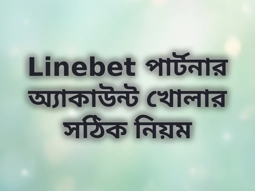 অ্যাকাউন্ট সেটআপ