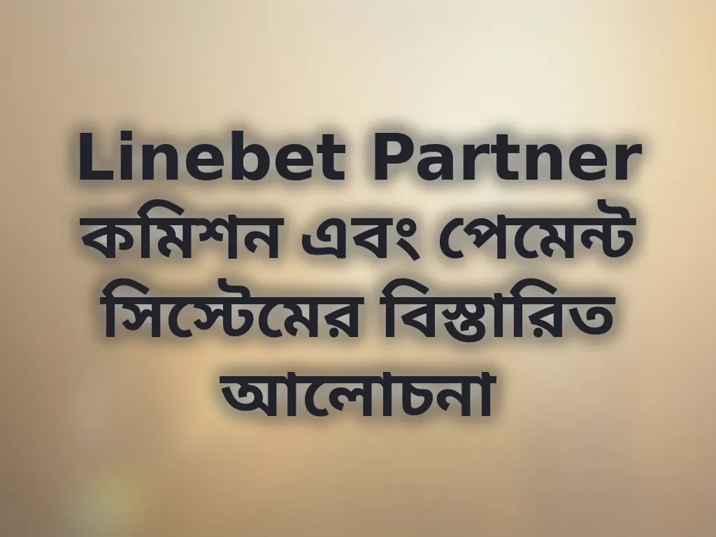 কমিশন স্ট্রাকচার