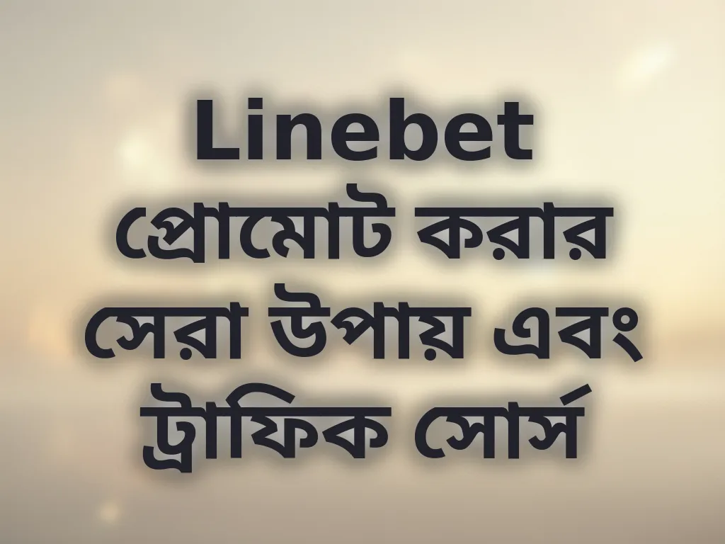 ট্রাফিক স্ট্র্যাটেজি